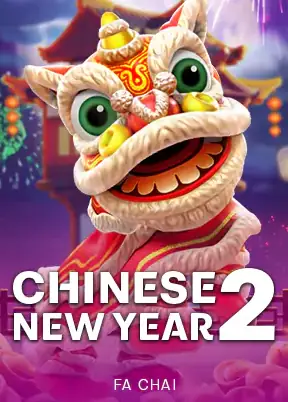 ภาพหัวสิงโตเชิดแบบจีนสีแดงและสีทอง CHINESE NEW YEAR 2 โดย FA CHAI